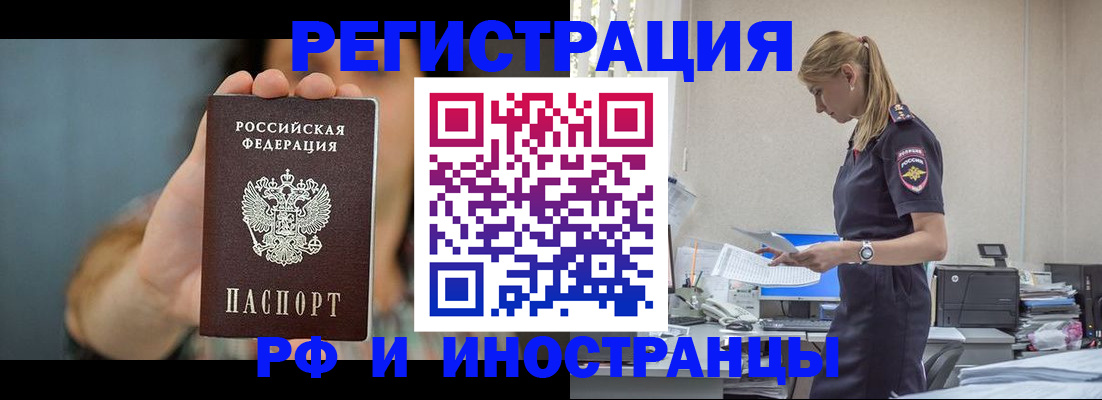 временная регистрация для всех в Малгобеке