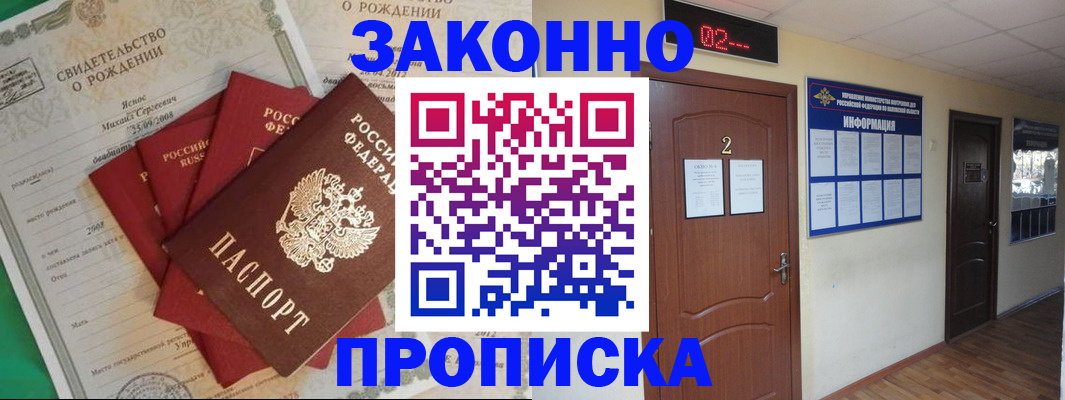 прописка для школы в Малгобеке