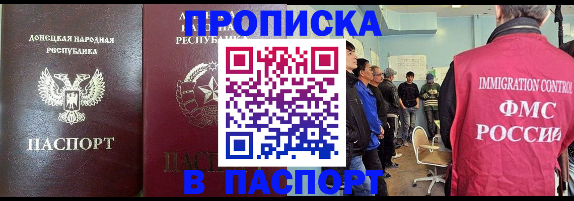 прописка регистрация в Малгобеке