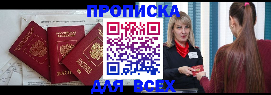временная регистрация в Малгобеке