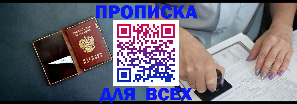 прописка ребенка в Малгобеке